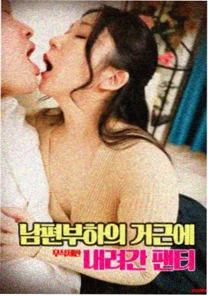 看见恶魔 电影海报